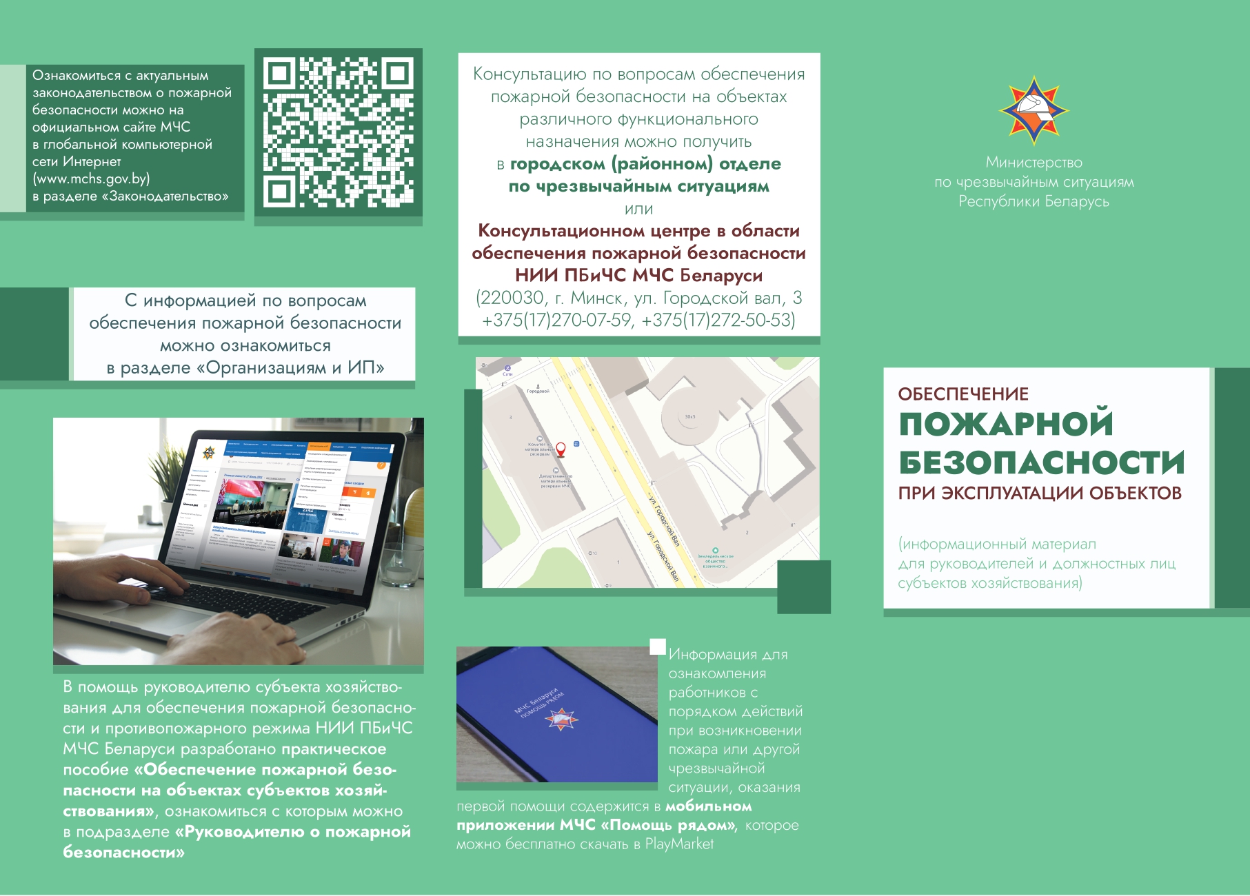 Оригинал макет буклета по ПБ page 0001