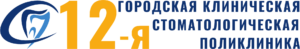 учреждение здравоохранения "12-я городская клиническая стоматологическая поликлиника" города Минске